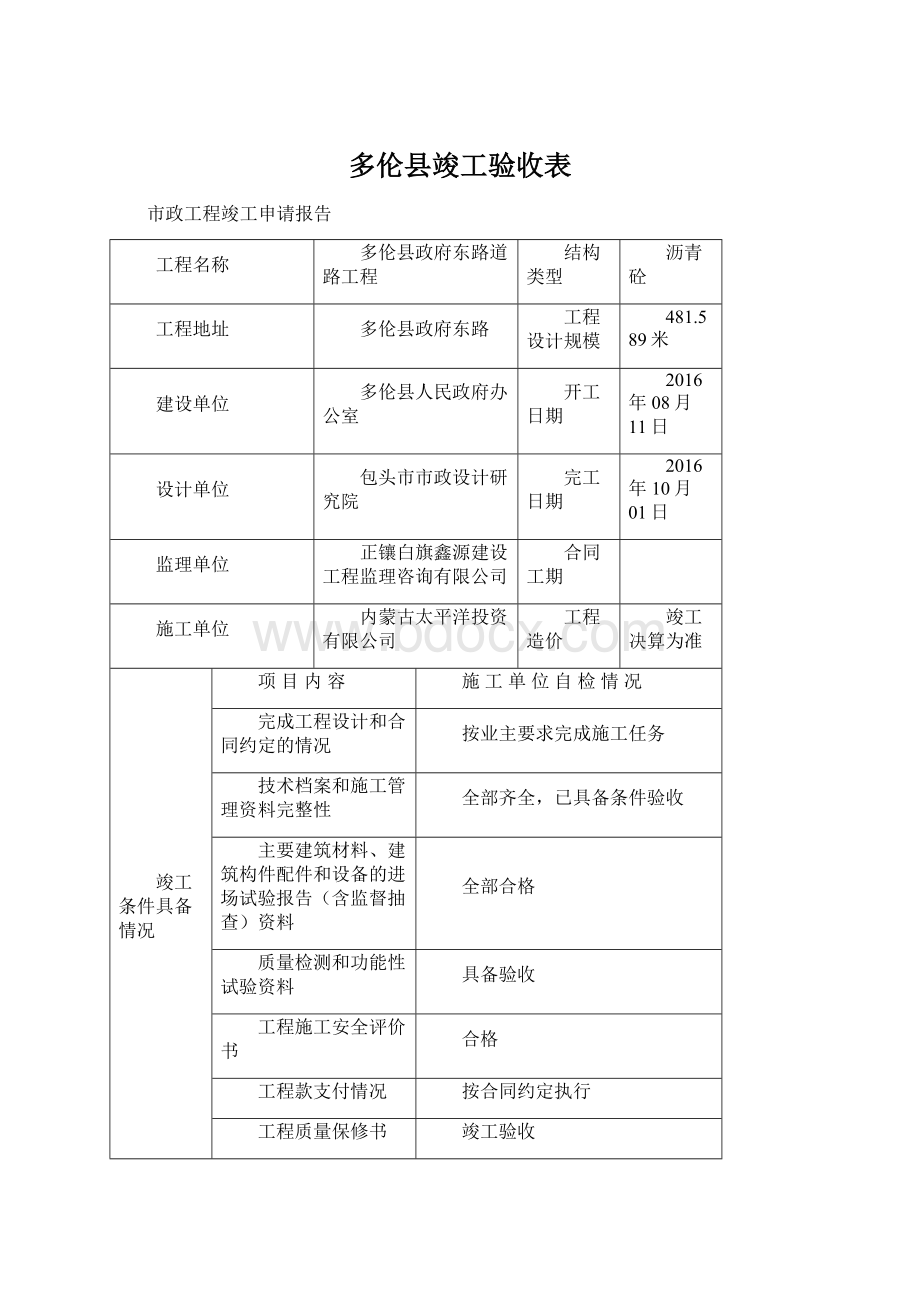 多伦县竣工验收表.docx