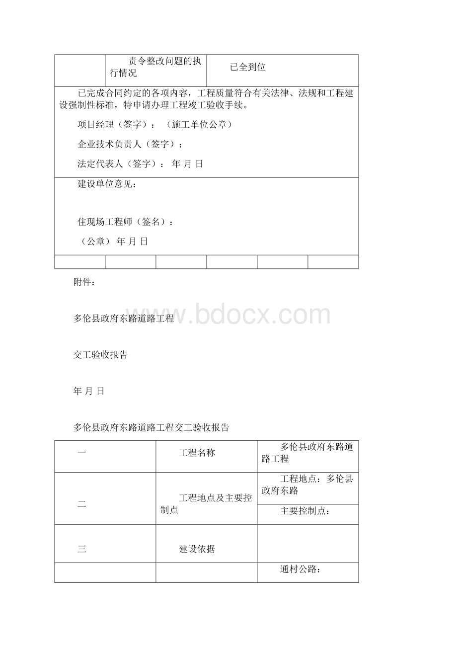 多伦县竣工验收表Word格式.docx_第2页