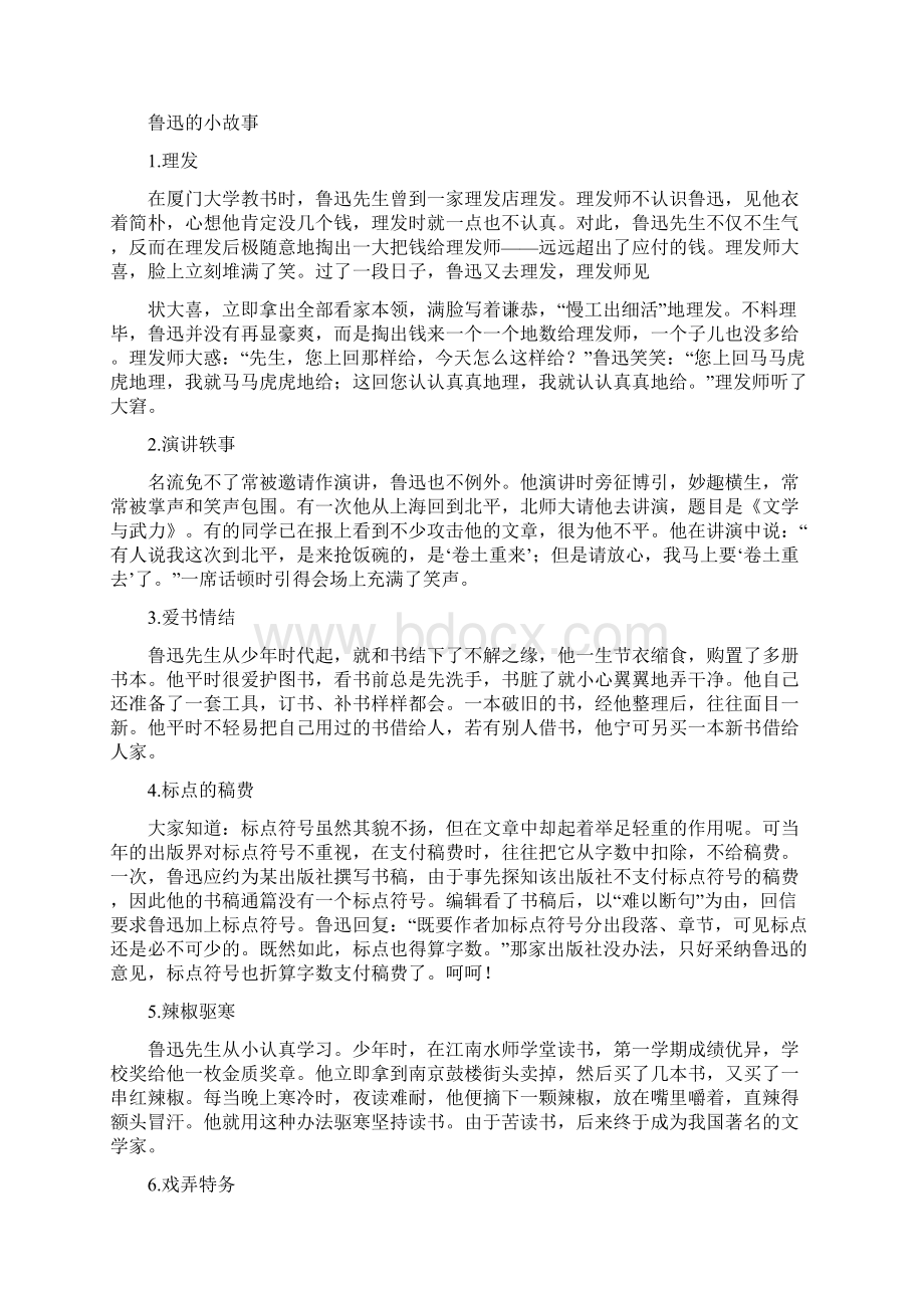 鲁迅英雄事迹.docx_第2页