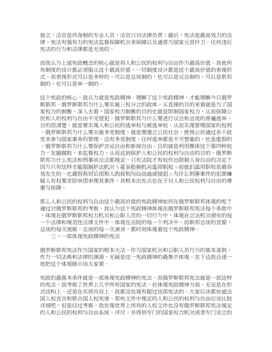 俄罗斯联邦宪法一部体现宪政精神的宪法Word格式文档下载.docx_第2页