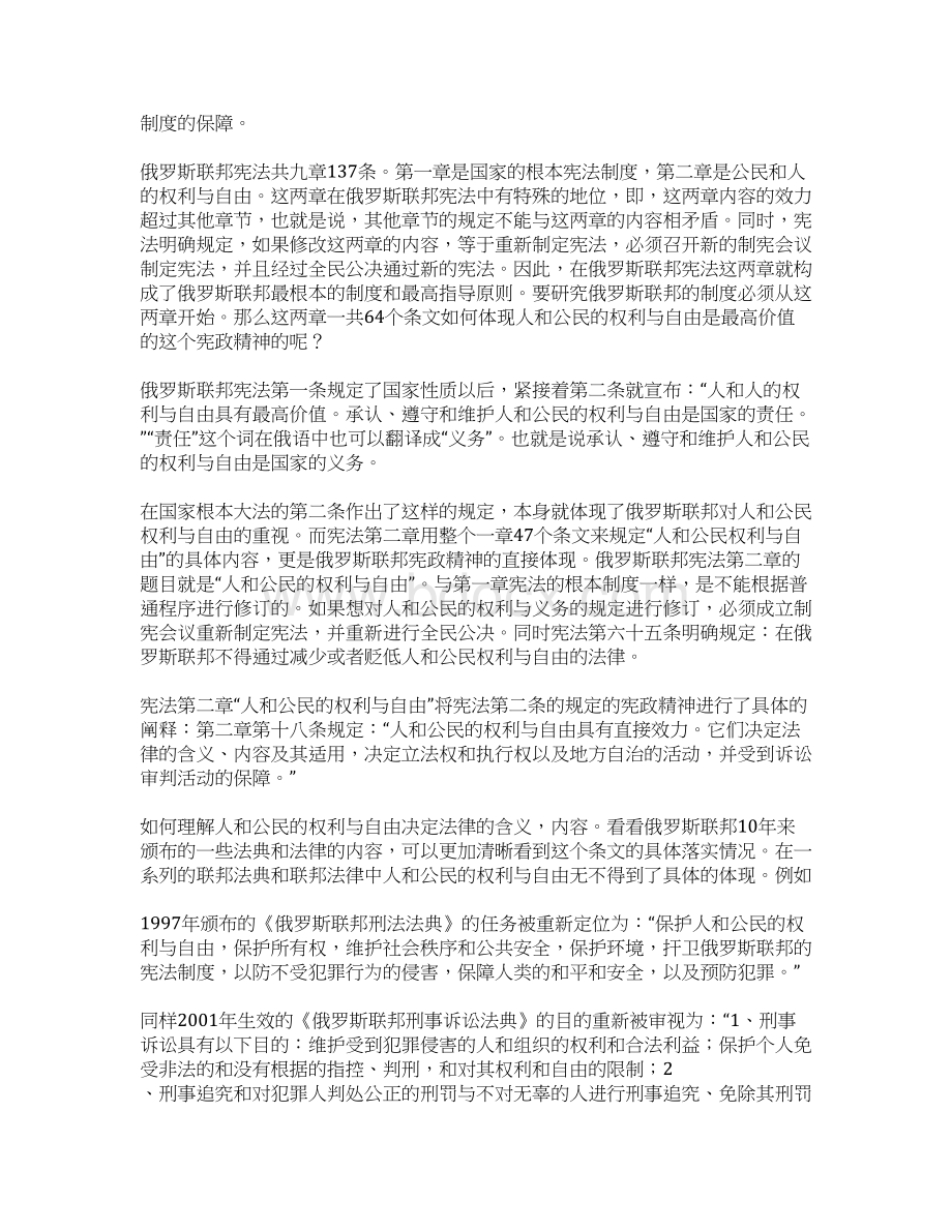 俄罗斯联邦宪法一部体现宪政精神的宪法Word格式文档下载.docx_第3页