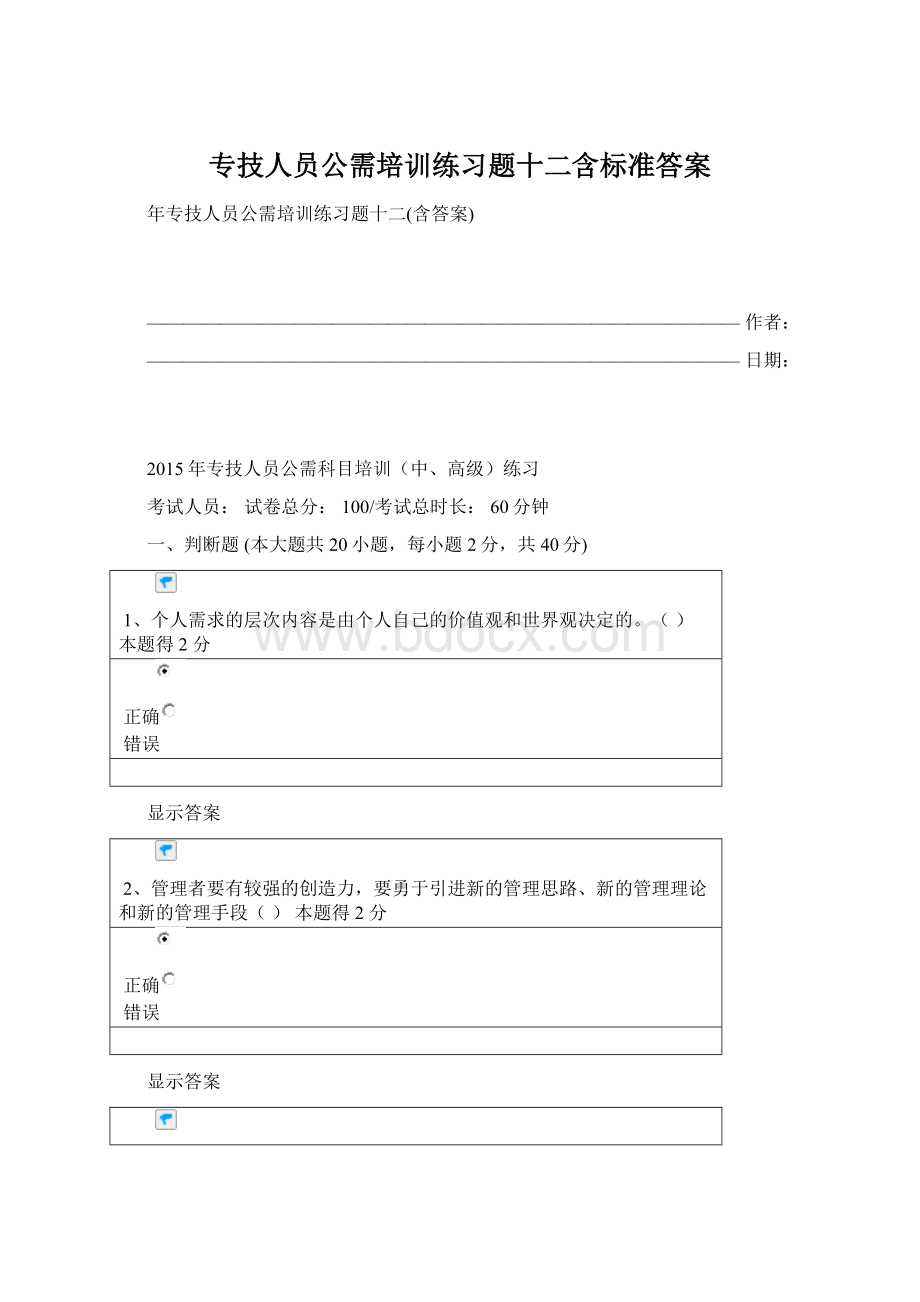 专技人员公需培训练习题十二含标准答案.docx_第1页