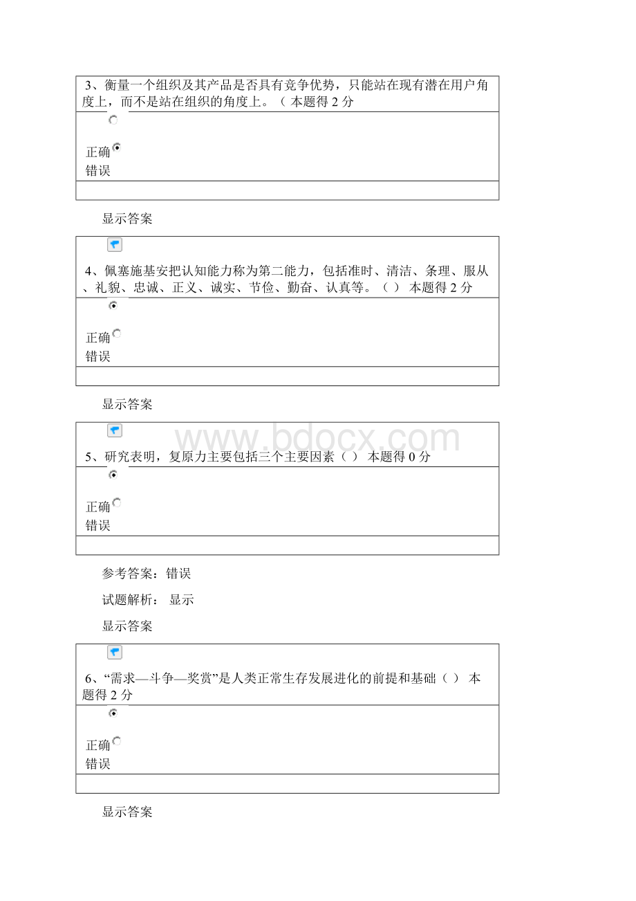 专技人员公需培训练习题十二含标准答案Word格式文档下载.docx_第2页