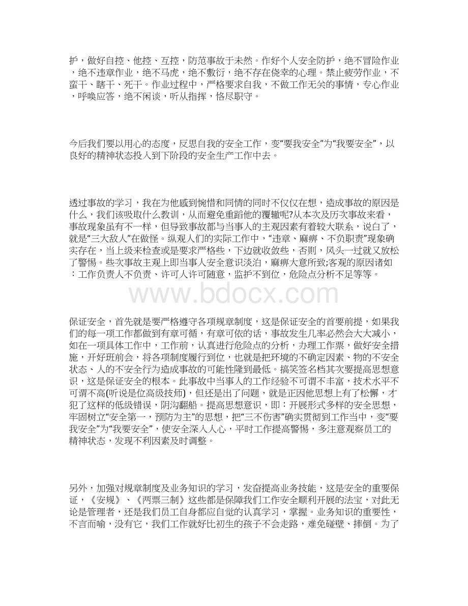 学习安全事故案例心得体会多篇Word文档格式.docx_第3页