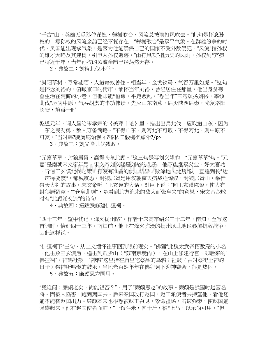 永遇乐教学设计一等奖.docx_第3页