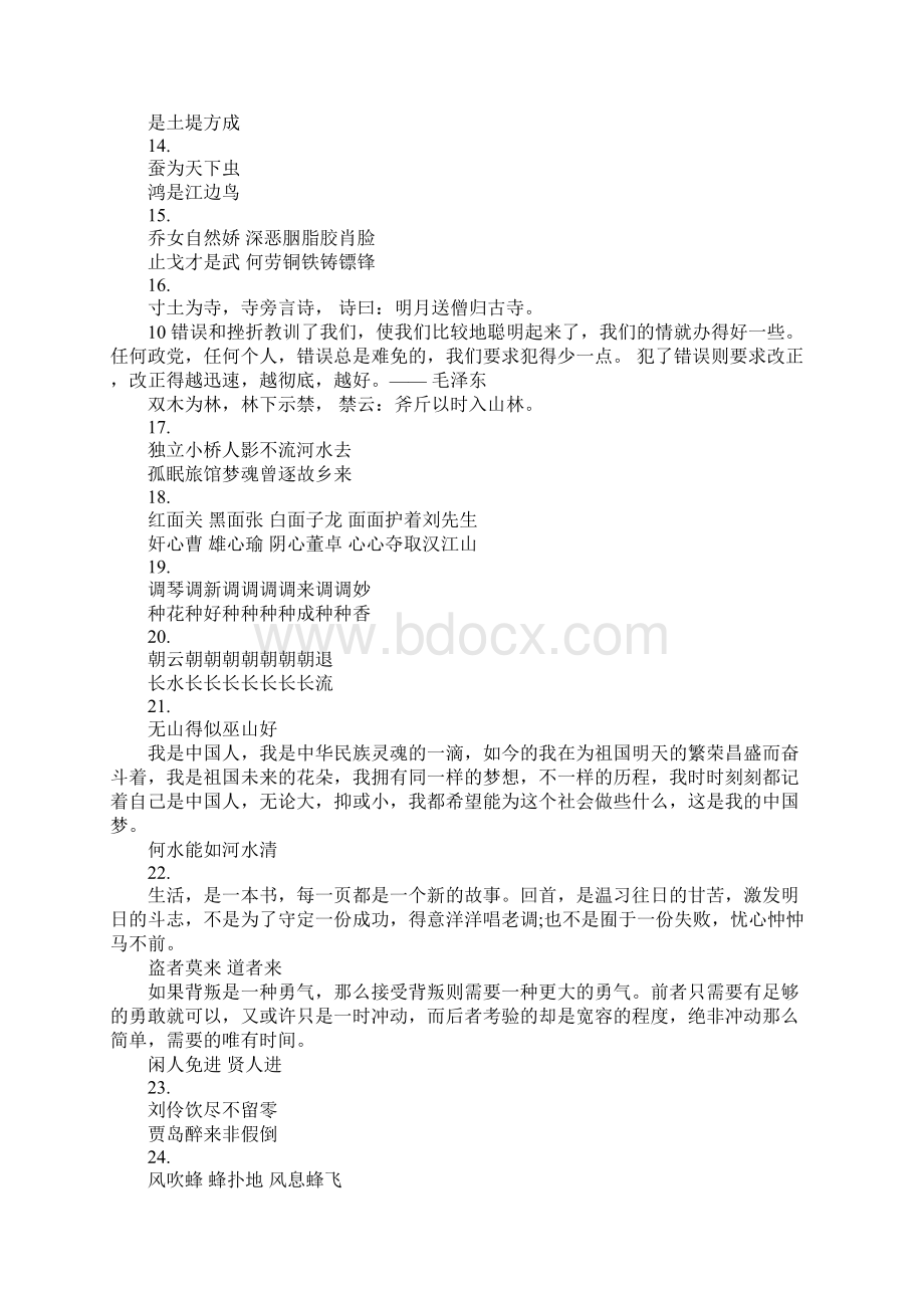 中国古代经典对联千古绝对大全Word格式.docx_第2页