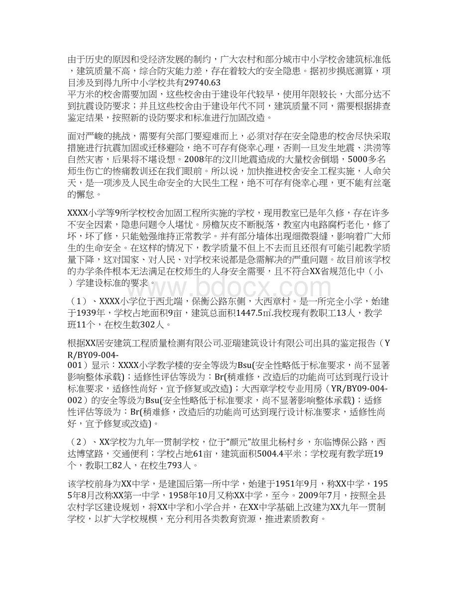 九所学校校舍加固项目可行性研究报告.docx_第3页