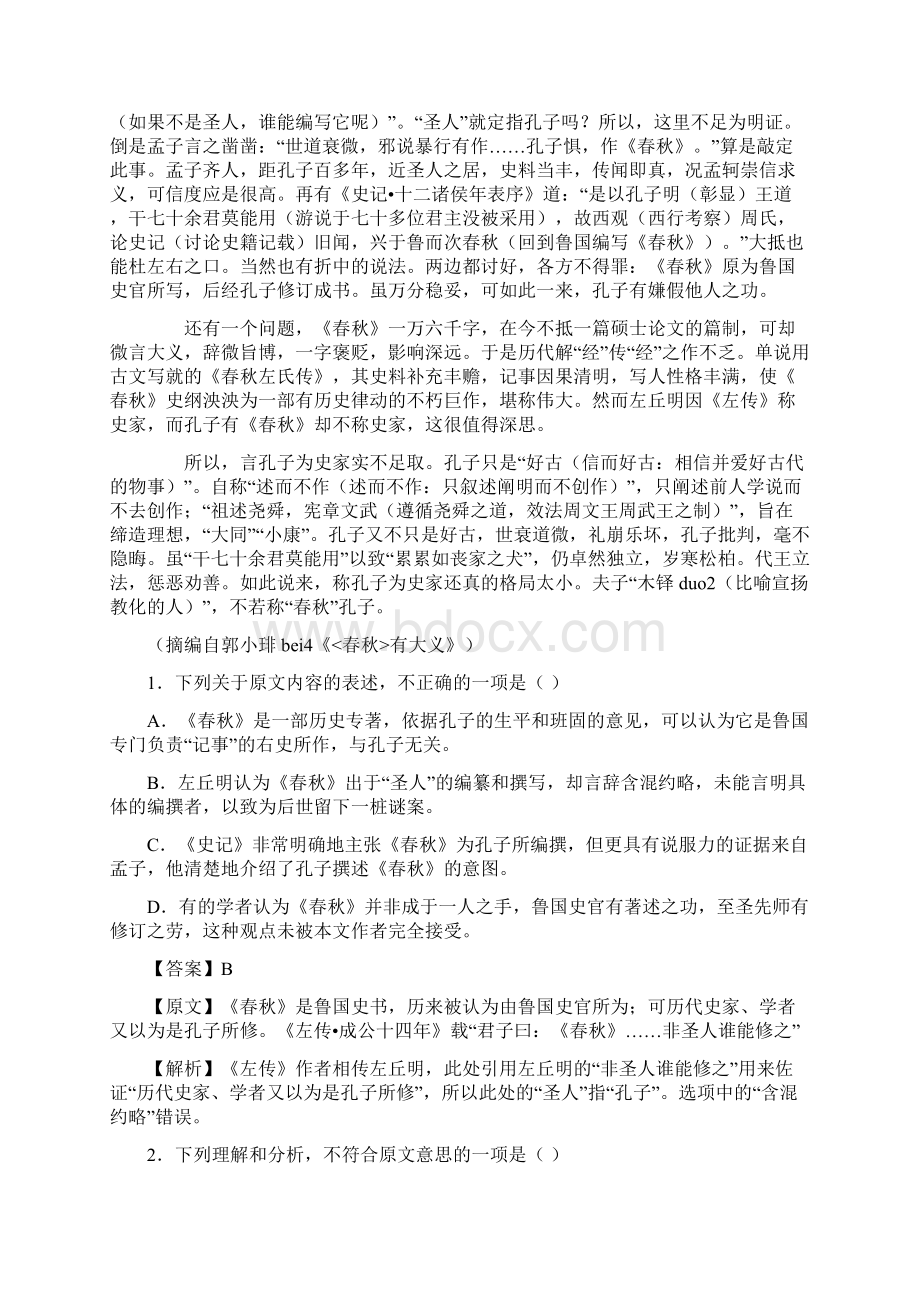 合肥市高三第二次教学质量检测语文试题及解析.docx_第2页