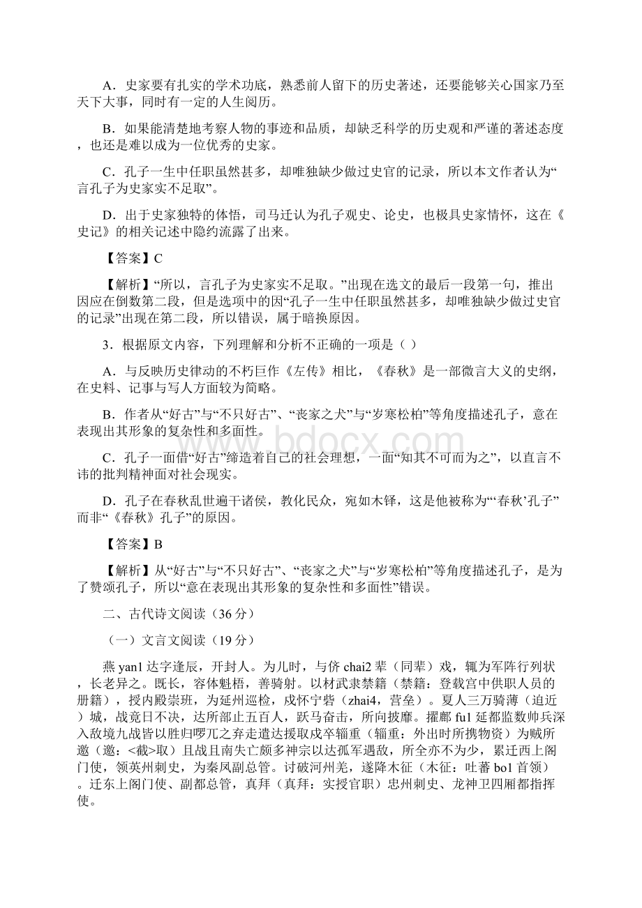 合肥市高三第二次教学质量检测语文试题及解析.docx_第3页