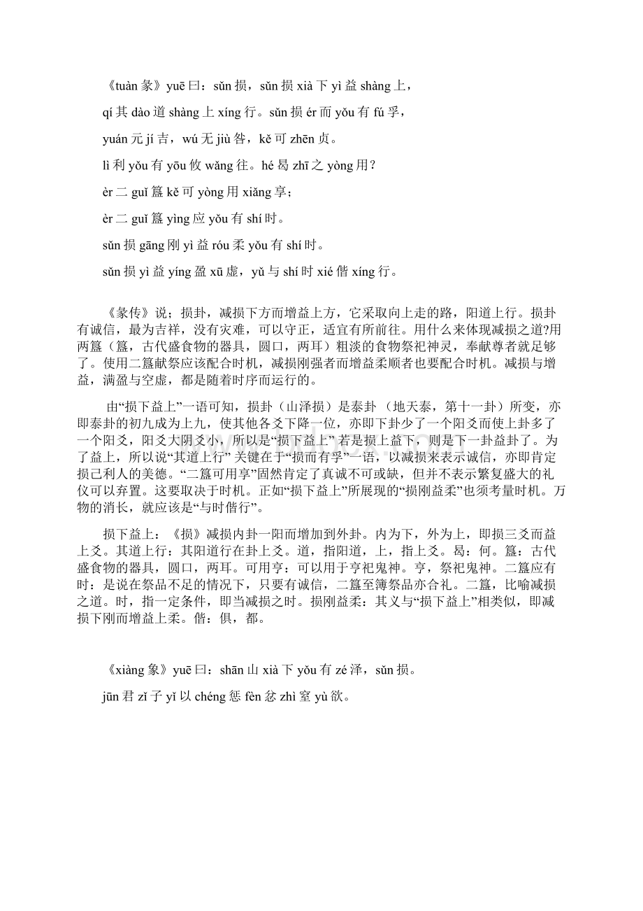 《周易》下经损卦第41兑下艮上山泽损译文.docx_第2页