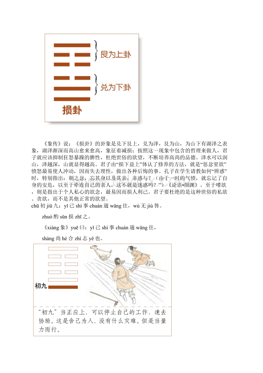 《周易》下经损卦第41兑下艮上山泽损译文Word下载.docx_第3页