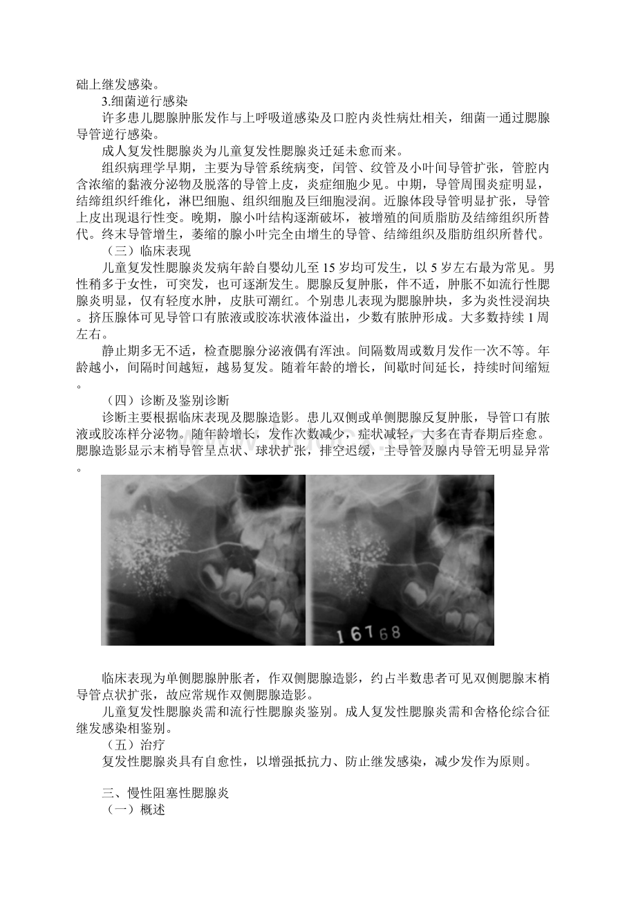 医师执业口腔外科学讲义0801Word格式文档下载.docx_第3页