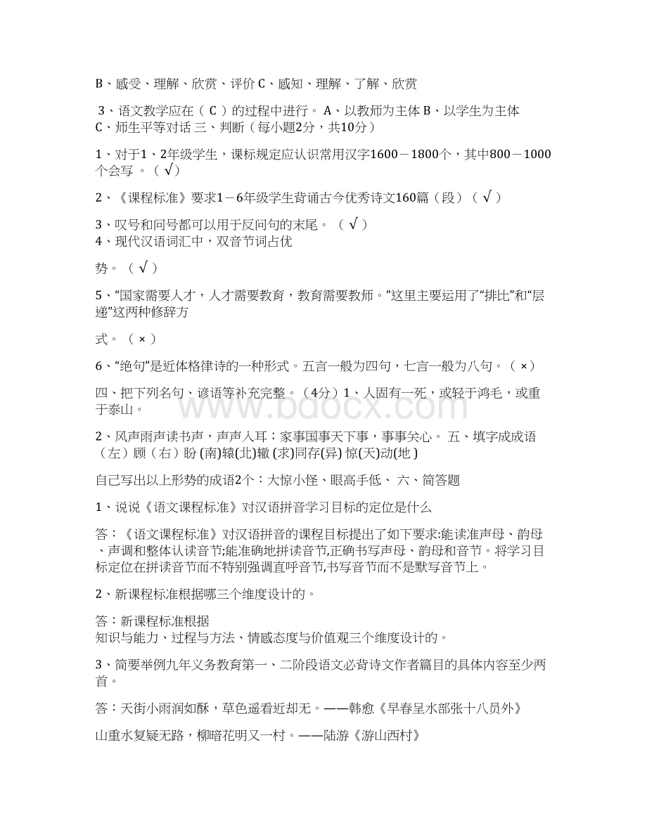 小学语文教师新教材教法复习资料Word文件下载.docx_第2页