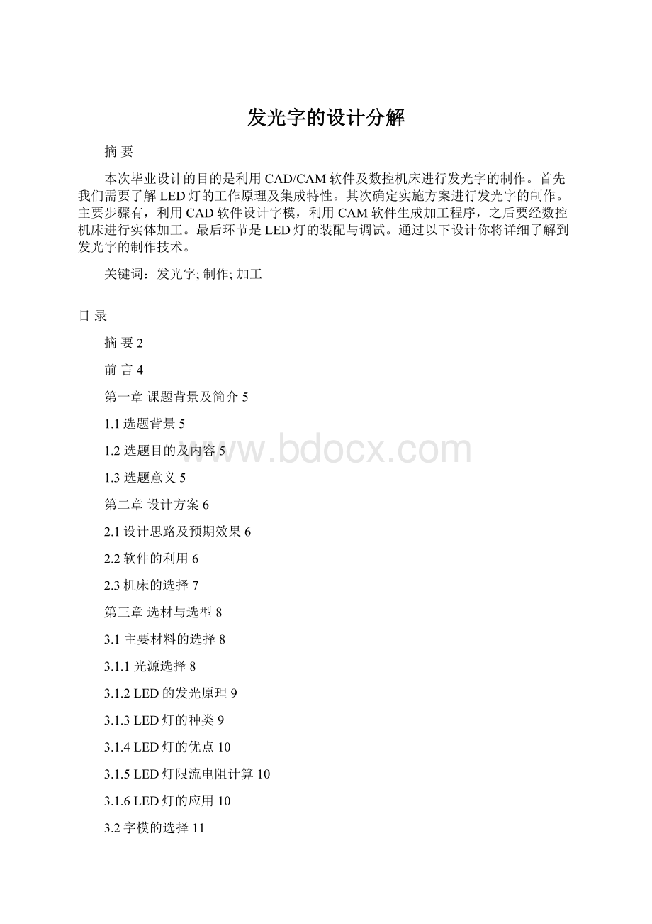 发光字的设计分解Word格式.docx