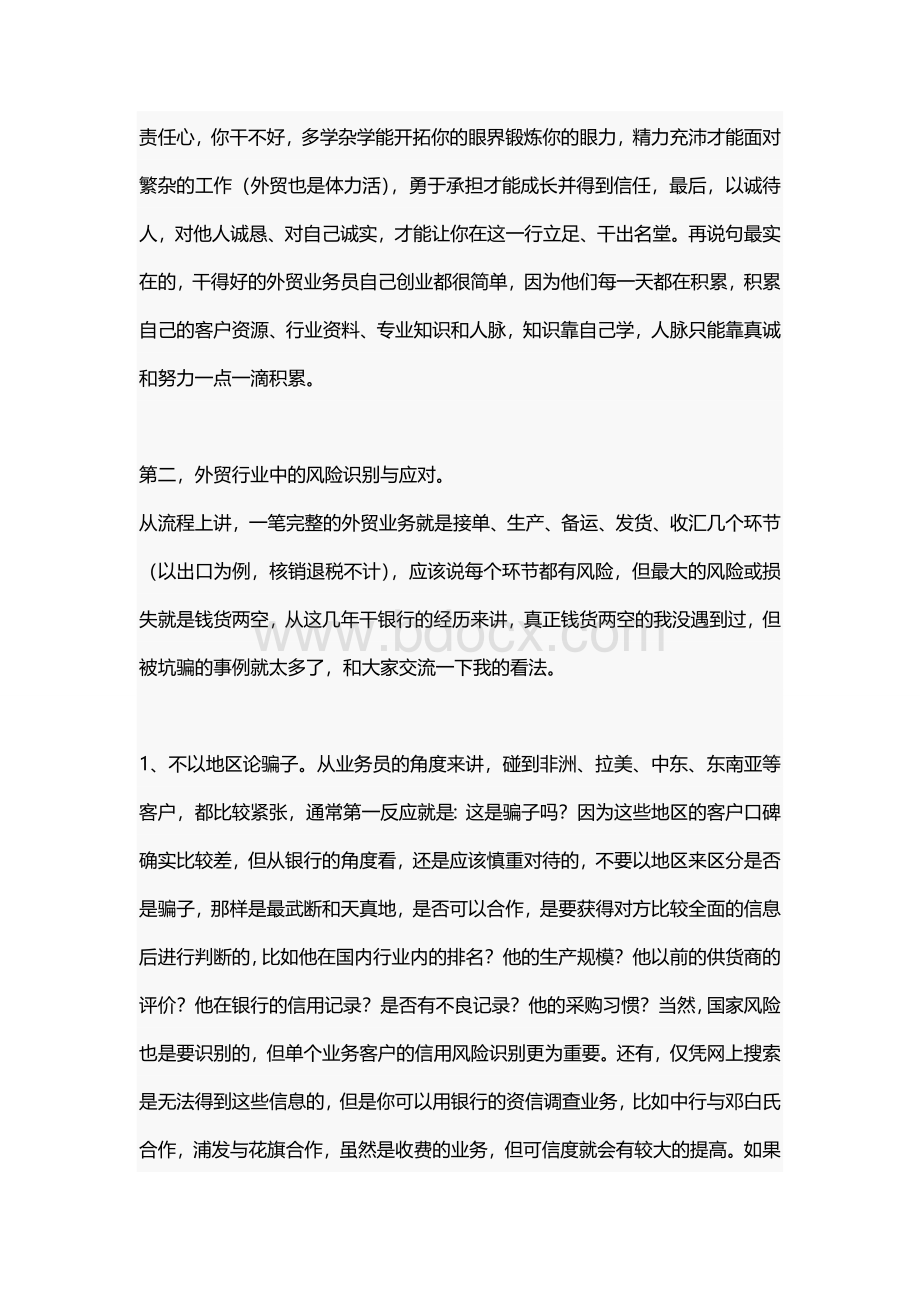 从银行角度对外贸人的几点建议.doc_第2页