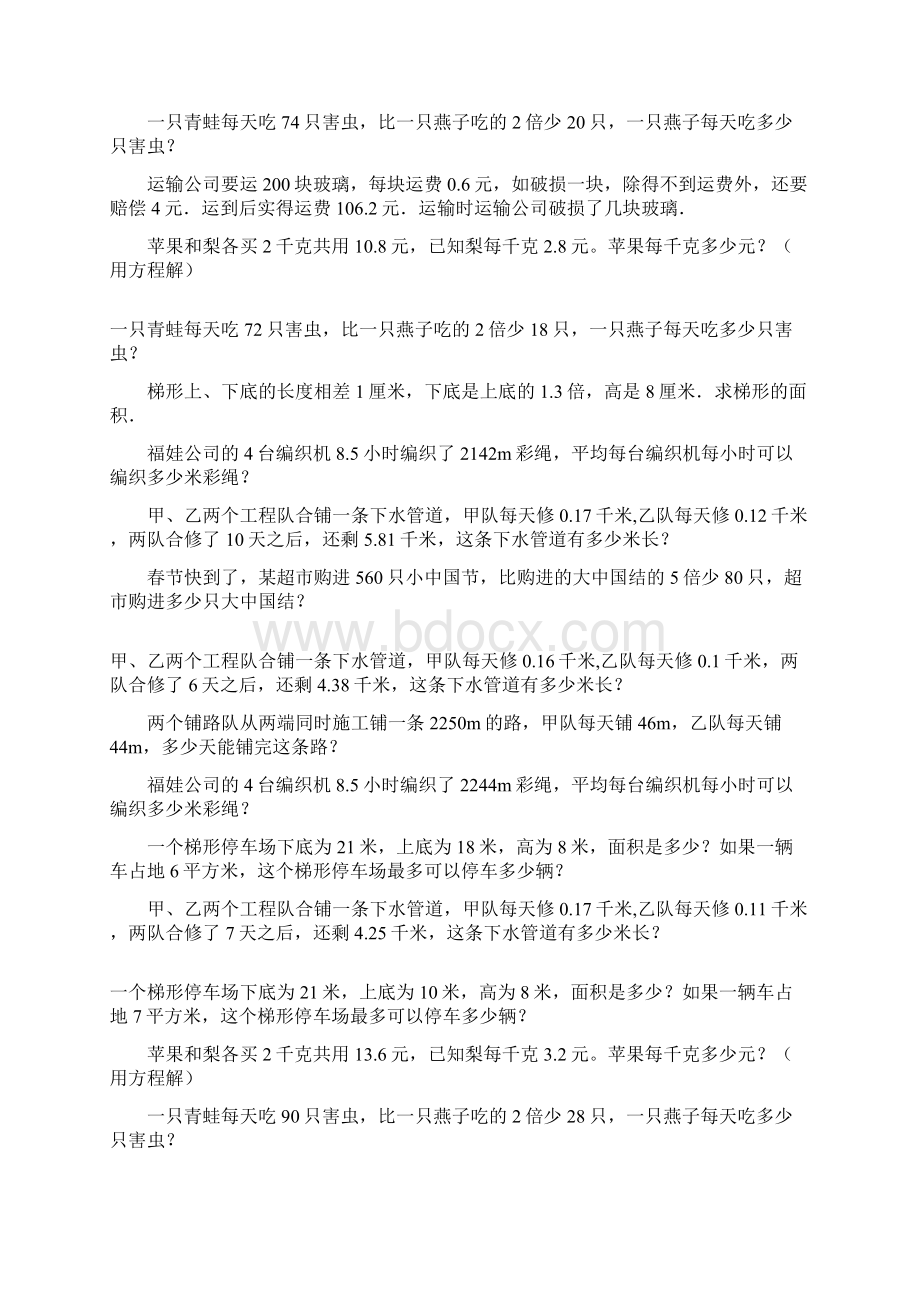 五年级数学上册应用题大全67Word文档下载推荐.docx_第2页