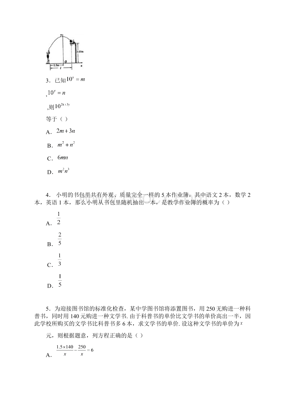 最新中考数学高频考点重难点模拟试题训练汇总407348.docx_第2页