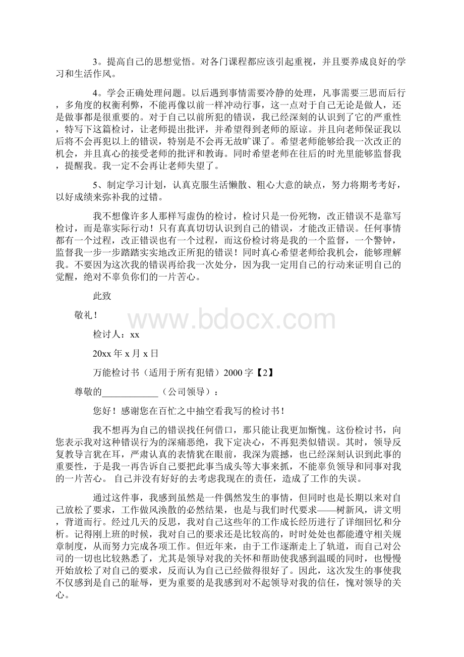 万能检讨书适用于所有犯错字左右范文Word格式文档下载.docx_第2页