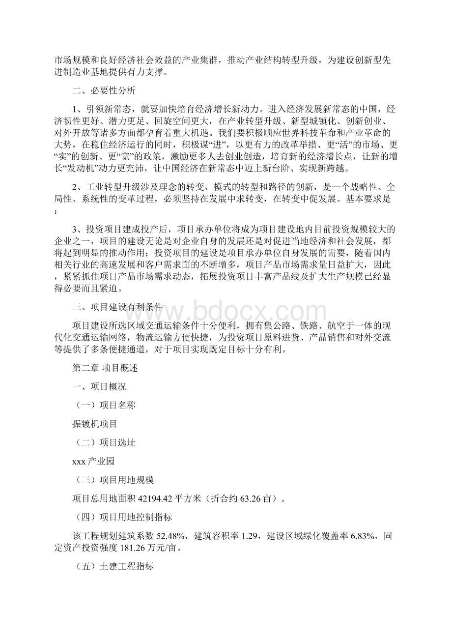 振镀机项目建议书Word文档下载推荐.docx_第2页