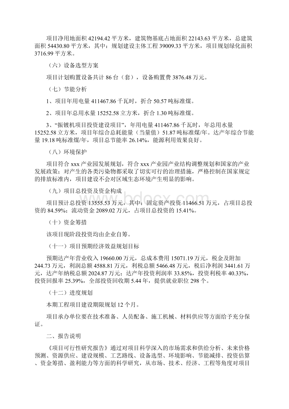 振镀机项目建议书Word文档下载推荐.docx_第3页