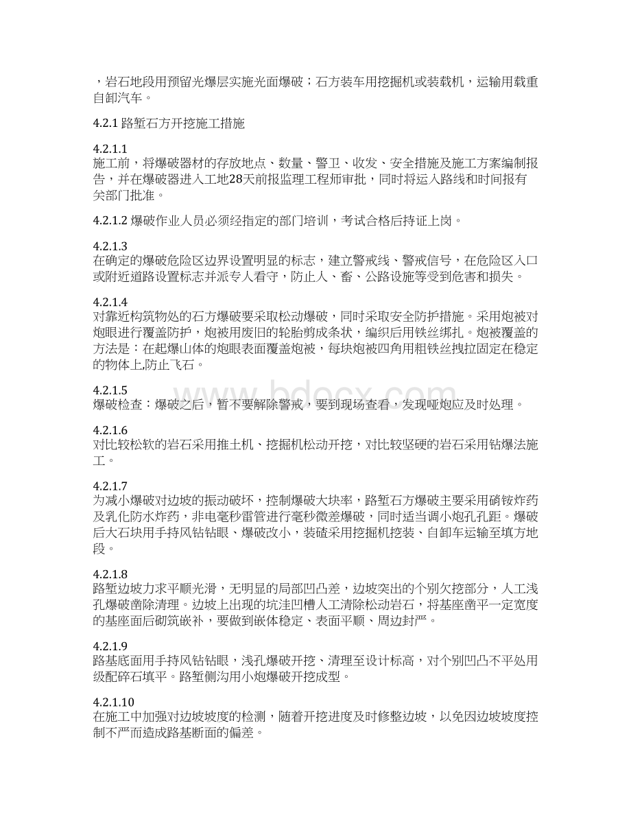 边坡锚杆框架梁专项施工方案精品文档.docx_第3页