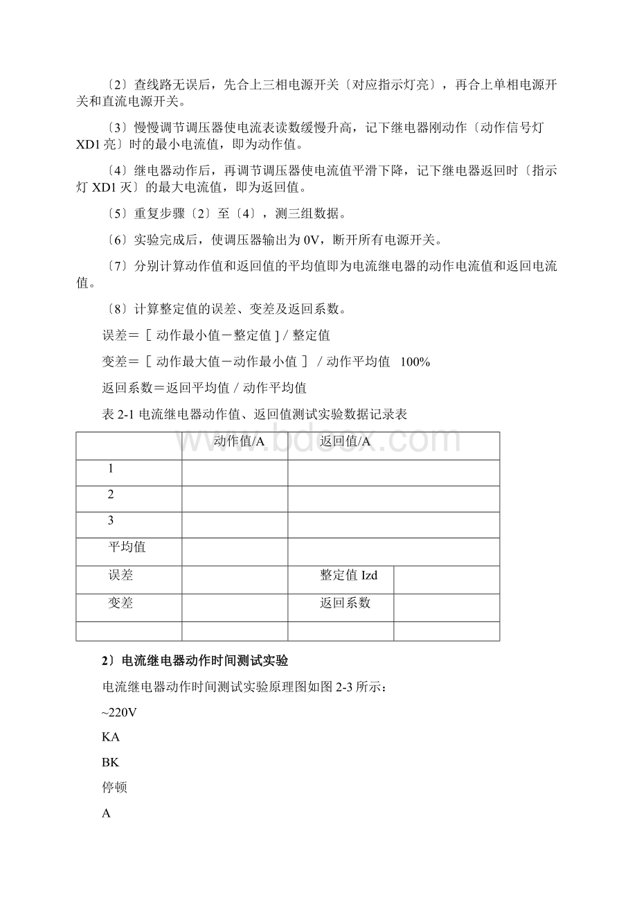 继电保护试验内容.docx_第2页