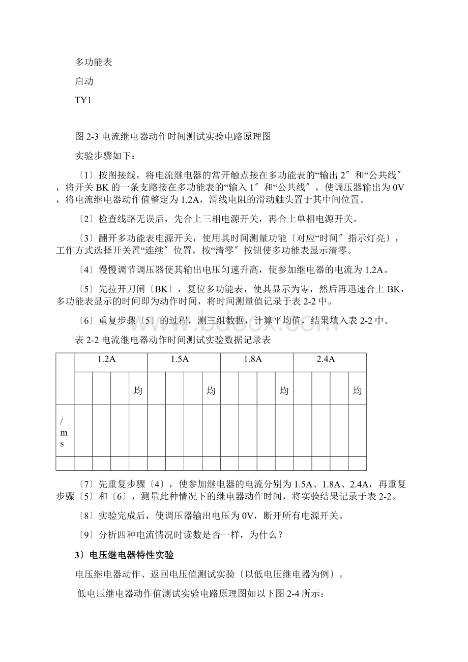 继电保护试验内容.docx_第3页