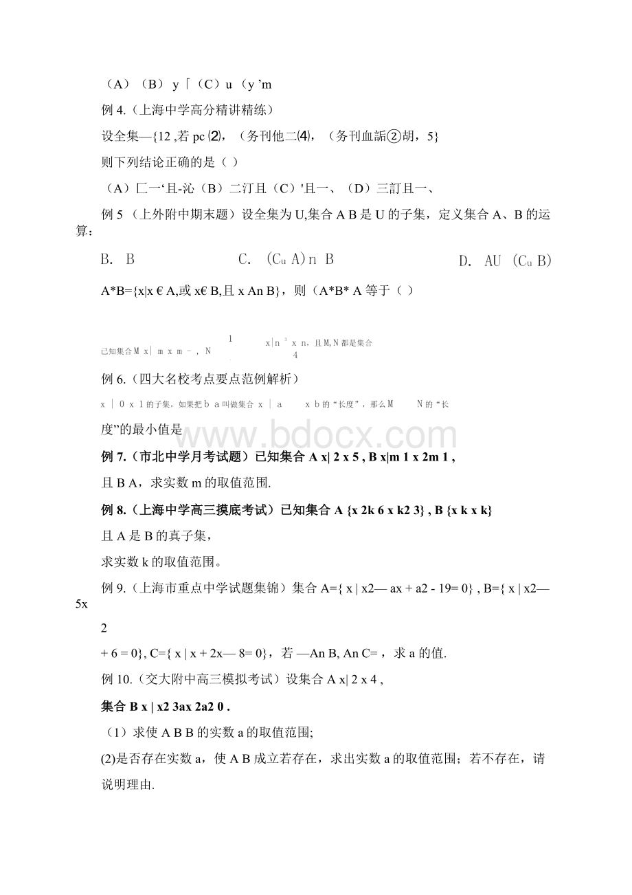 集合知识点.docx_第3页