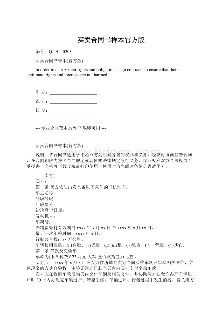 买卖合同书样本官方版文档格式.docx_第1页