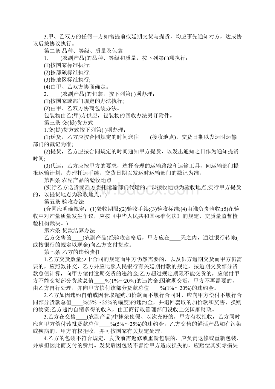 买卖合同书样本官方版文档格式.docx_第3页