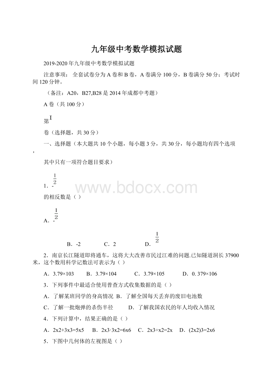 九年级中考数学模拟试题.docx_第1页