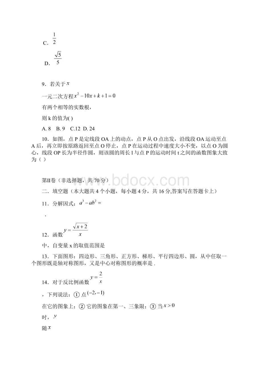 九年级中考数学模拟试题.docx_第3页