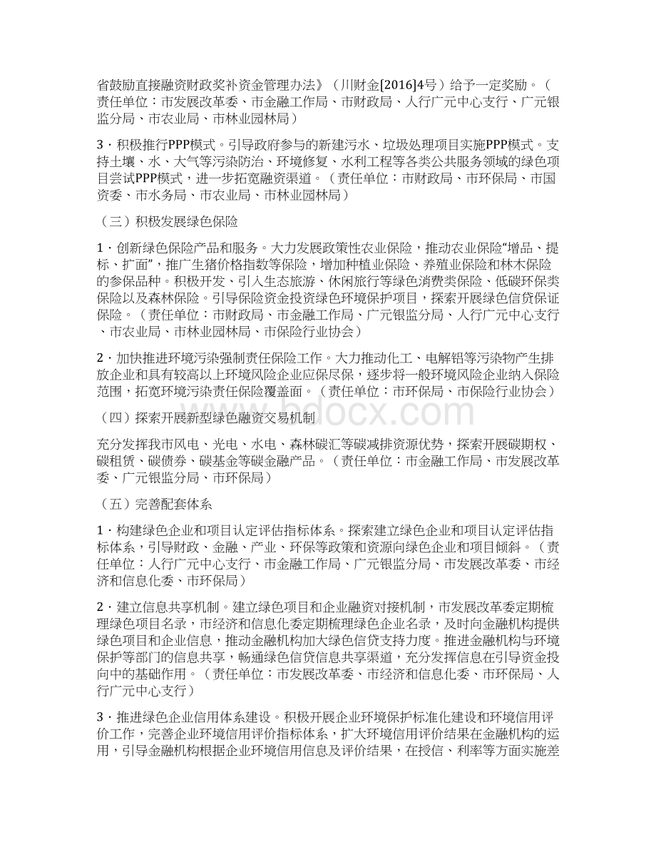 广元市推进绿色金融发展实施意见文档格式.docx_第3页