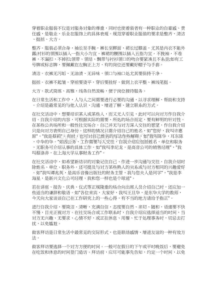 精选职场礼仪职场礼仪知识汇总四篇.docx_第2页