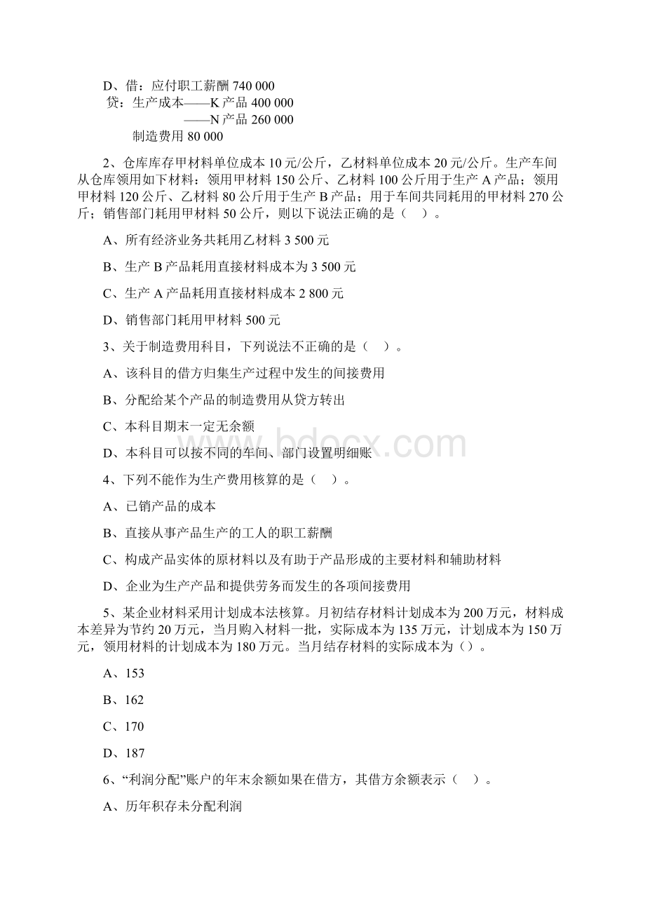 会计从业考试会计基础第五章高频考点练习题word精品文档58页Word文件下载.docx_第2页