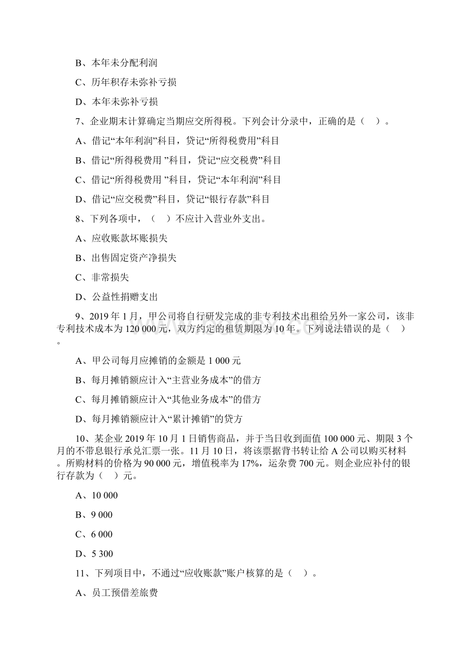 会计从业考试会计基础第五章高频考点练习题word精品文档58页Word文件下载.docx_第3页