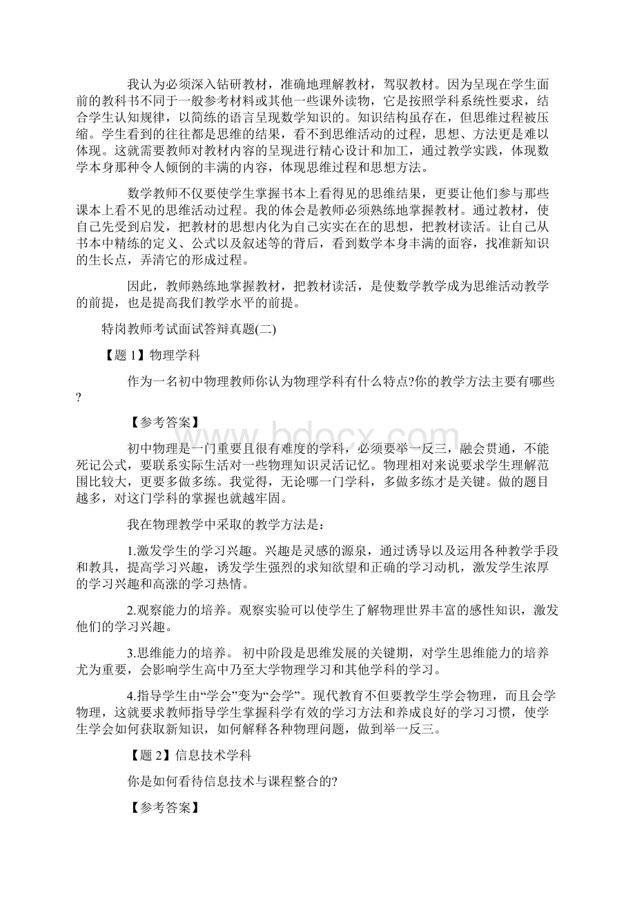 最新精品特岗教师面试试题.docx_第3页