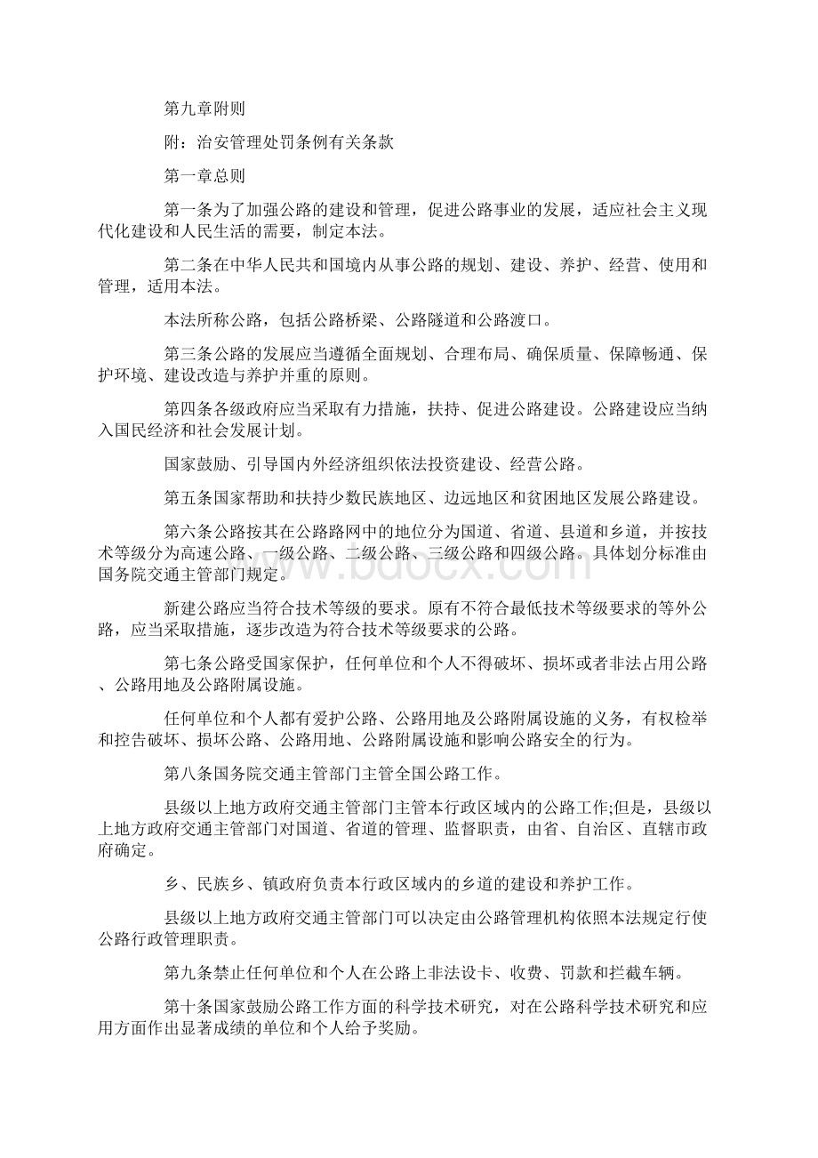 中华人民共和国公路法修改优秀word范文 16页.docx_第2页