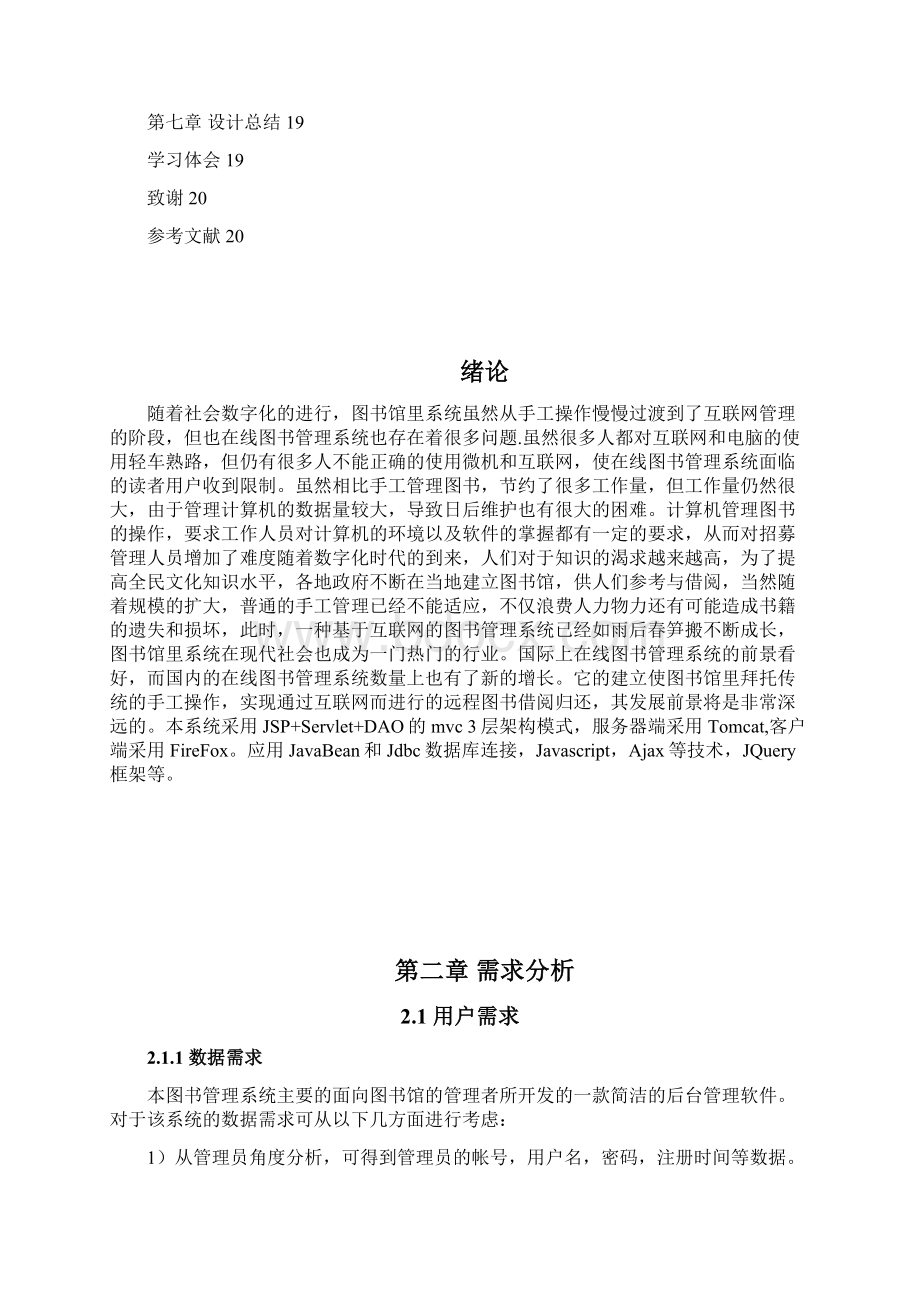 图书管理系统报告正文.docx_第2页