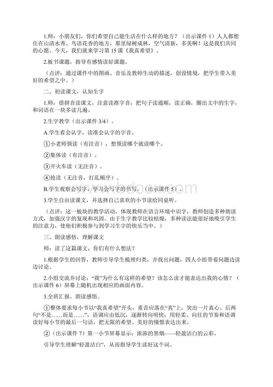 最新小学语文版S版二年级语文上册 15我真希望 优质教案.docx_第2页