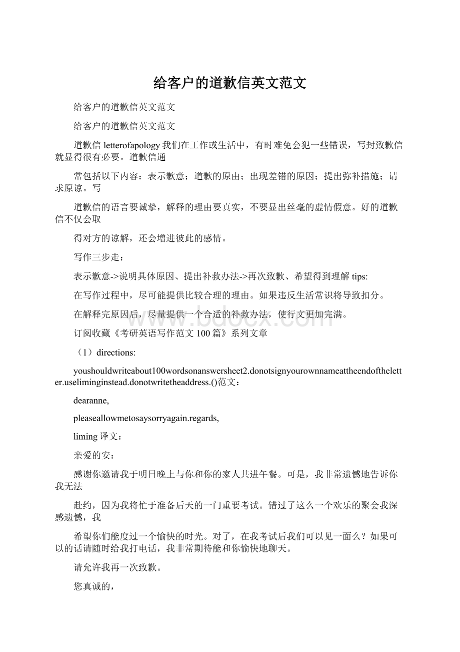 给客户的道歉信英文范文Word格式文档下载.docx