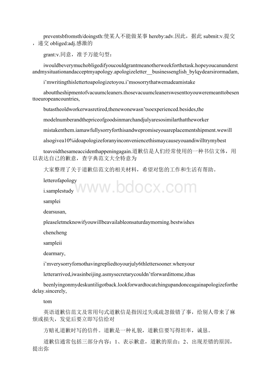 给客户的道歉信英文范文Word格式文档下载.docx_第3页