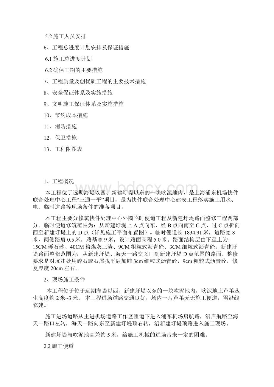 浦东机场回填土方案DOCWord文档下载推荐.docx_第2页