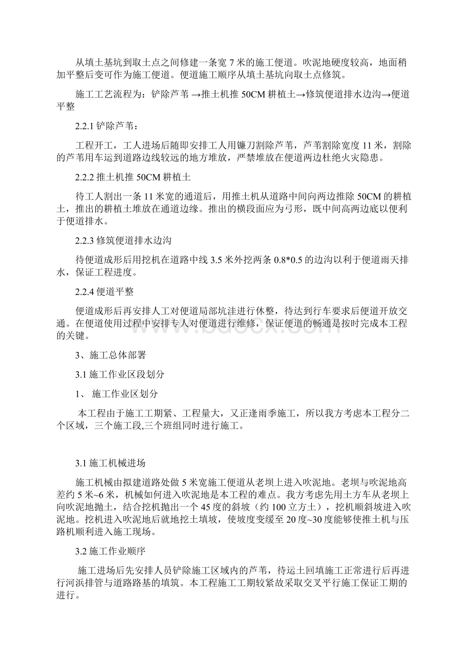 浦东机场回填土方案DOCWord文档下载推荐.docx_第3页