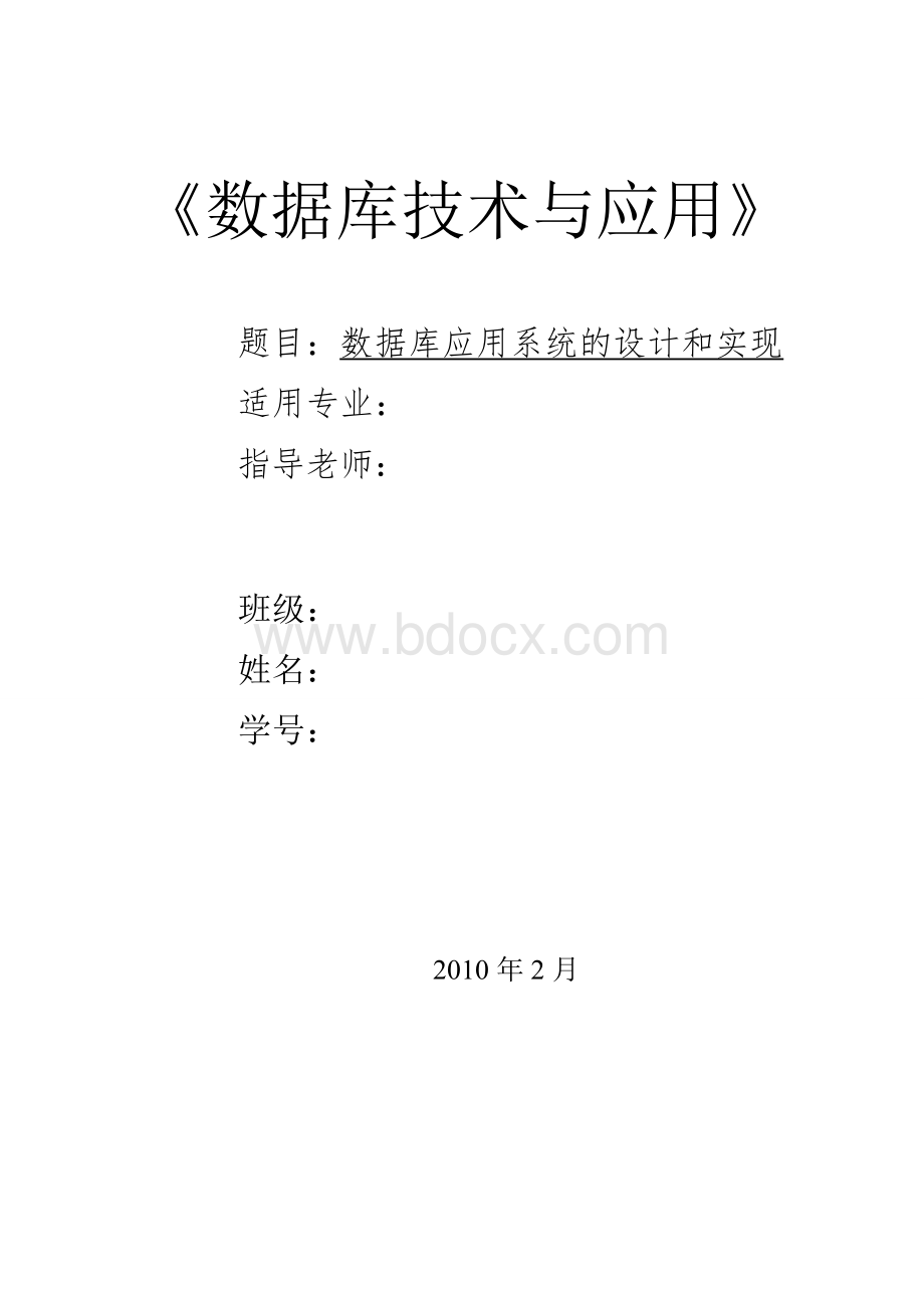 用delphi7设计的图书管理系统课程设计.doc_第1页