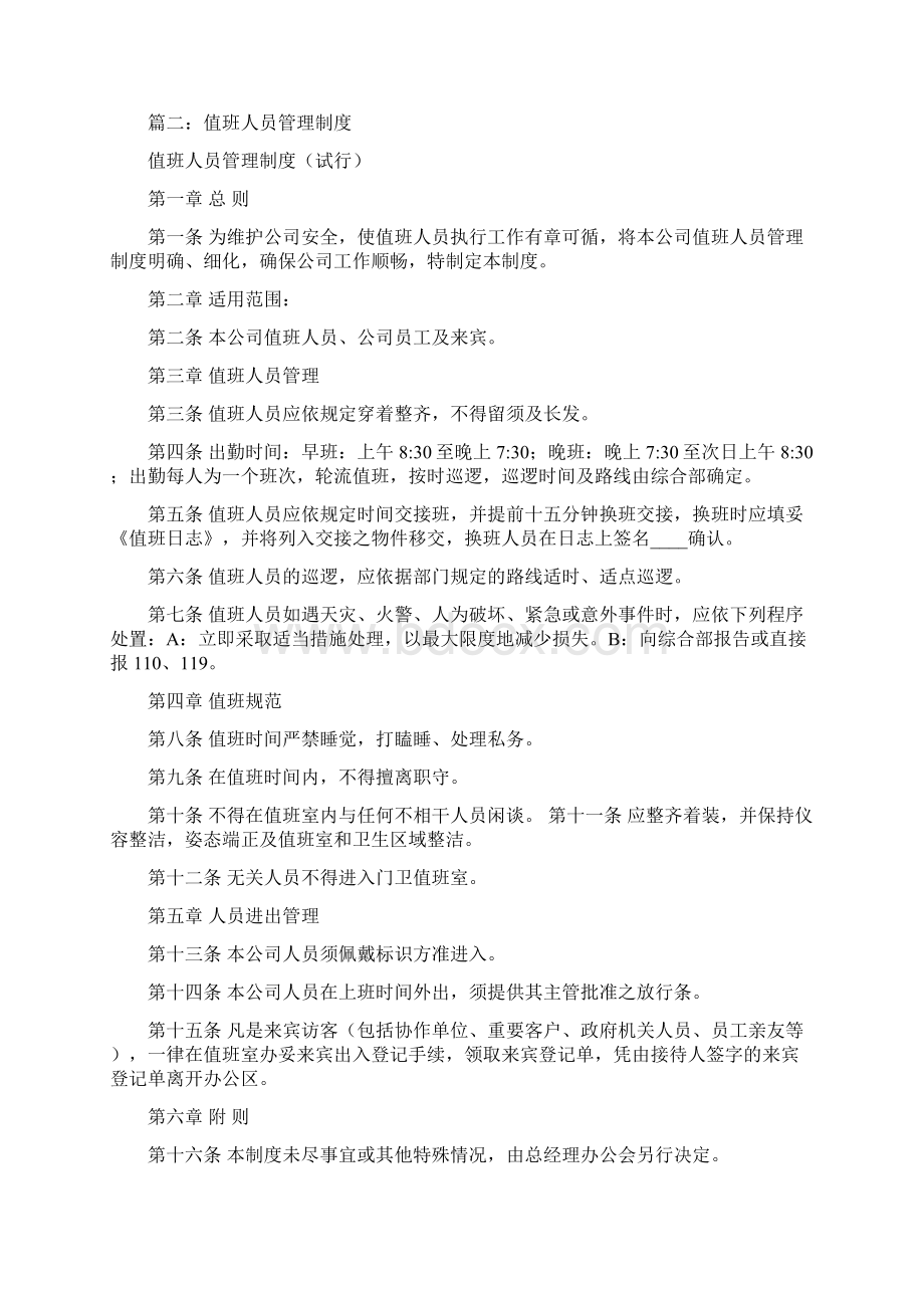 值班管理制度 值班人员管理制度.docx_第3页