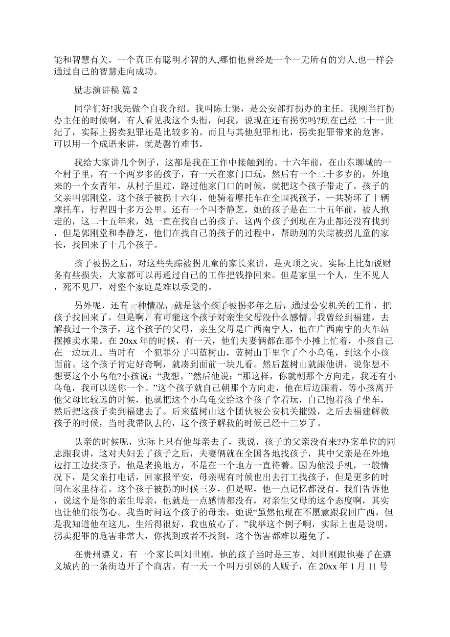 精选励志演讲稿合集七篇Word文件下载.docx_第2页