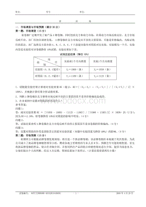 中级卷烟商品营销员技能试卷.doc