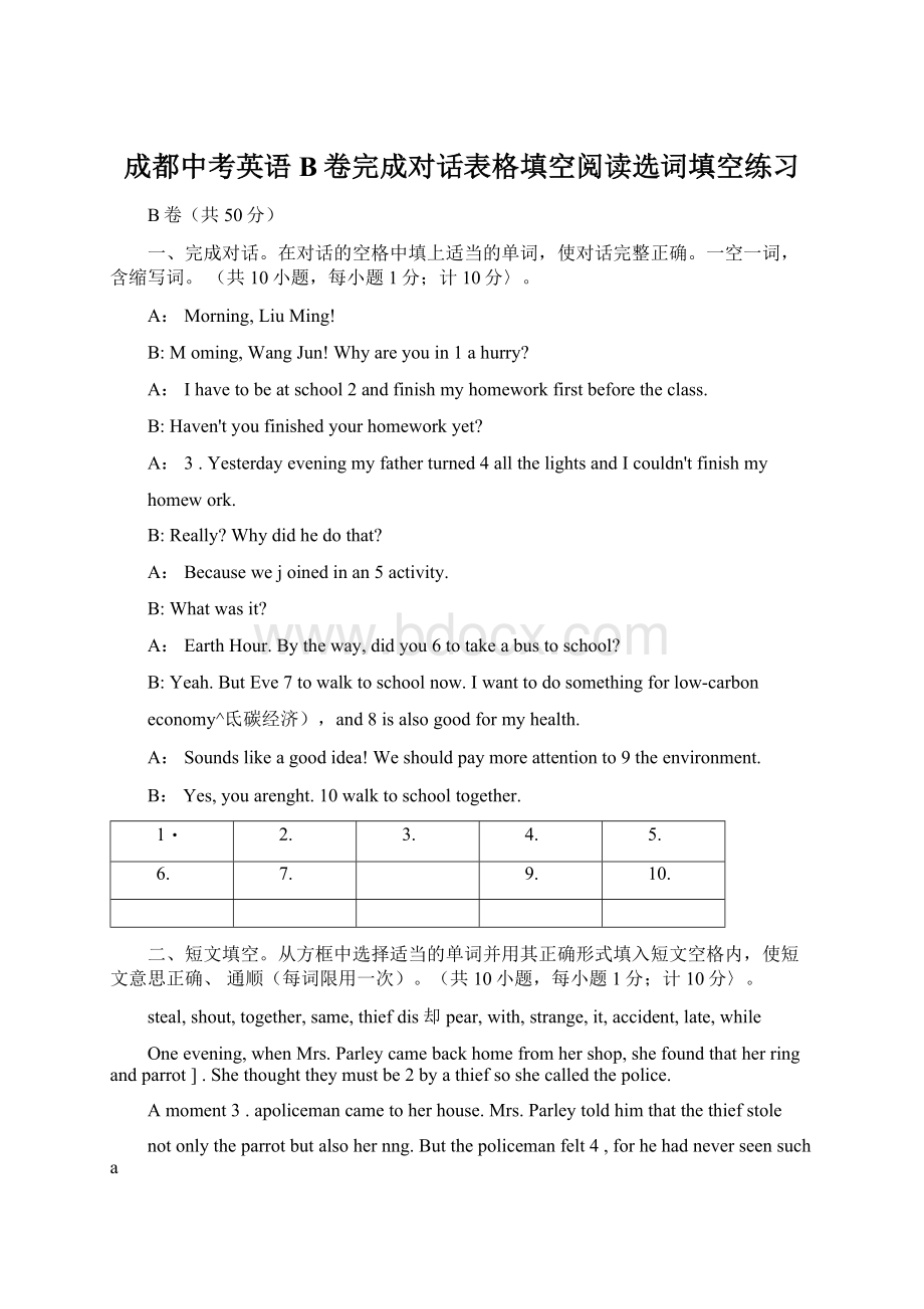 成都中考英语B卷完成对话表格填空阅读选词填空练习.docx