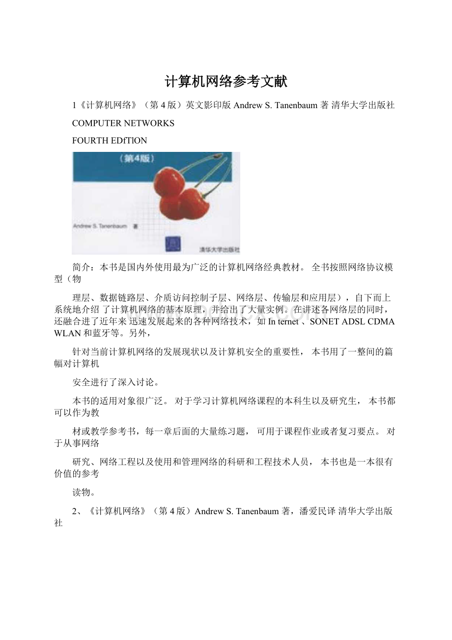 计算机网络参考文献Word文档下载推荐.docx